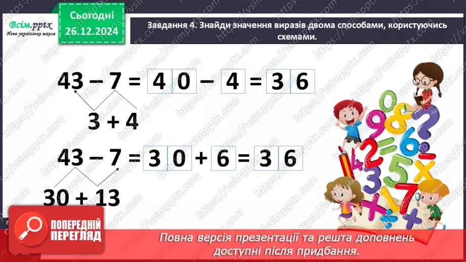 №071 - Розв’язуємо задачі17 №071 - Розв’язуємо задачі17