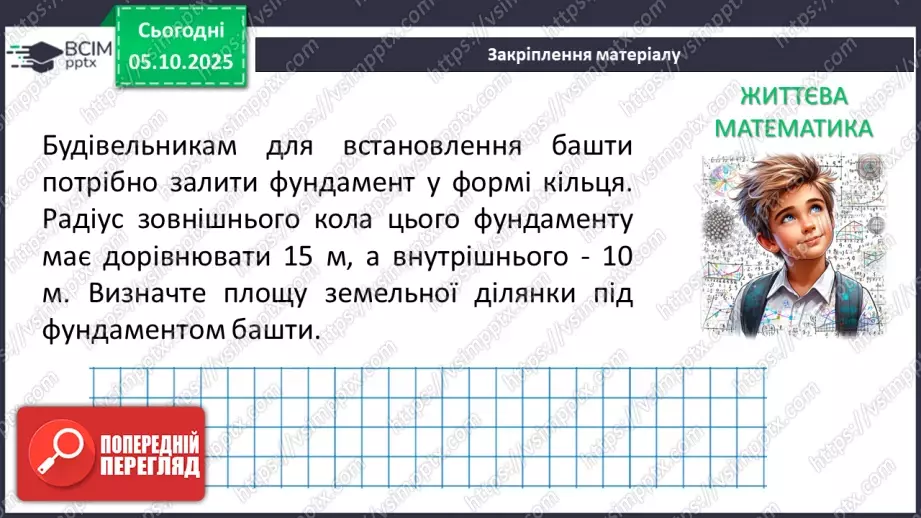 №014 - Суміжні кути. Властивості суміжних кутів.30 №014 - Суміжні кути. Властивості суміжних кутів.30