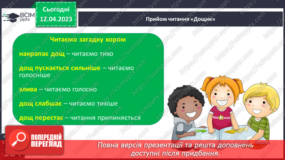 №0118 - Робота над розумінням тексту «Кольоровий дощик» Марії Солтис-Смирнової.15