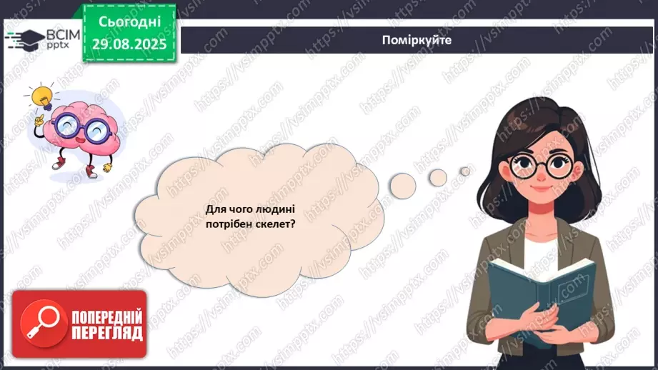 №006 - Особливості руху людини. Будова та функції м'язової системи.3 №006 - Особливості руху людини. Будова та функції м'язової системи.3