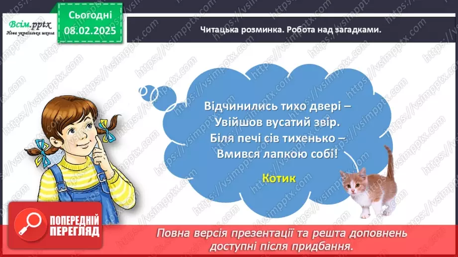 №078-79 - Розвиток зв’язного мовлення. Розкажи про домашніх улюбленців.7 №078-79 - Розвиток зв’язного мовлення. Розкажи про домашніх улюбленців.7
