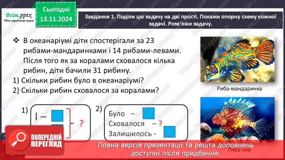 №048 - Шукаємо шлях розв’язування складеної задачі14 №048 - Шукаємо шлях розв’язування складеної задачі14