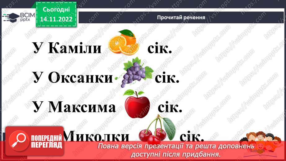 №069 - Читання. Закріплення букви к, К, її звукового значення, уміння читати вивчені букви в словах, реченнях і текстах.23