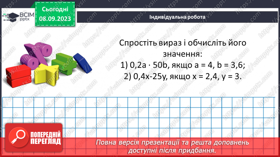 №012 - Розв’язування вправ і задач на подільність натуральних чисел.24