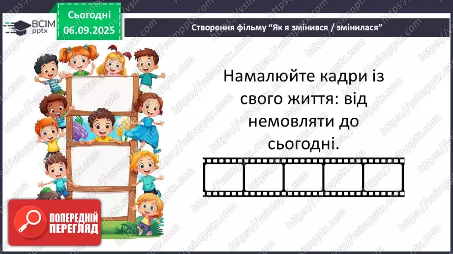 №0009 - Що змінилося в мені? Дослідження.17 №0009 - Що змінилося в мені? Дослідження.17