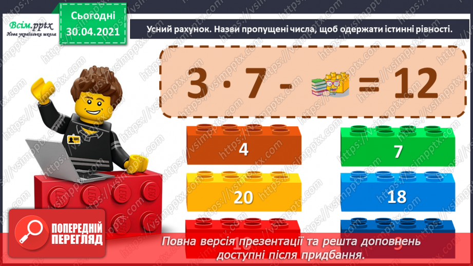 №091 - Складання за схемою добутків з множником 4 і частки з дільником 4. Порядок виконання дій у виразах на дві дії.8