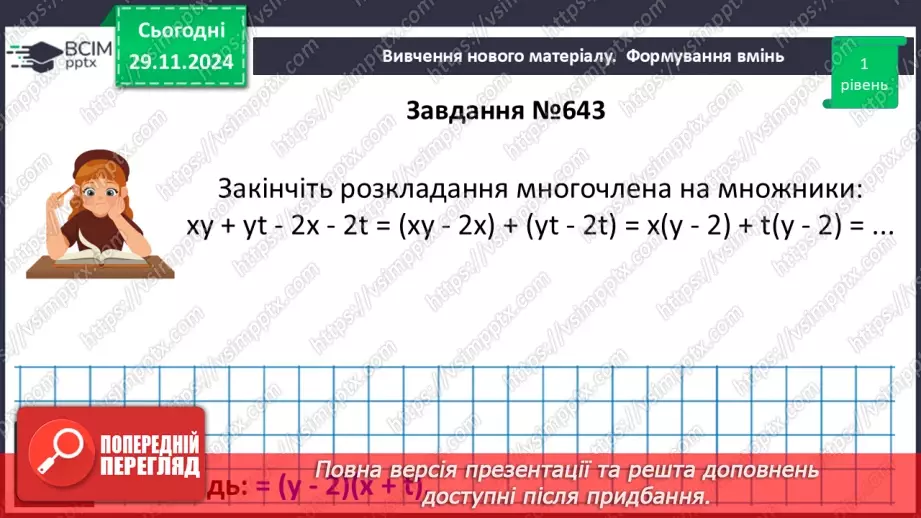 №040 - Розкладання многочлена на множники способом групування_15 №040 - Розкладання многочлена на множники способом групування_15