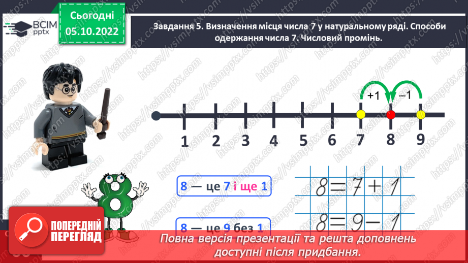 №0030 - Вивчаємо число і цифру 8.14