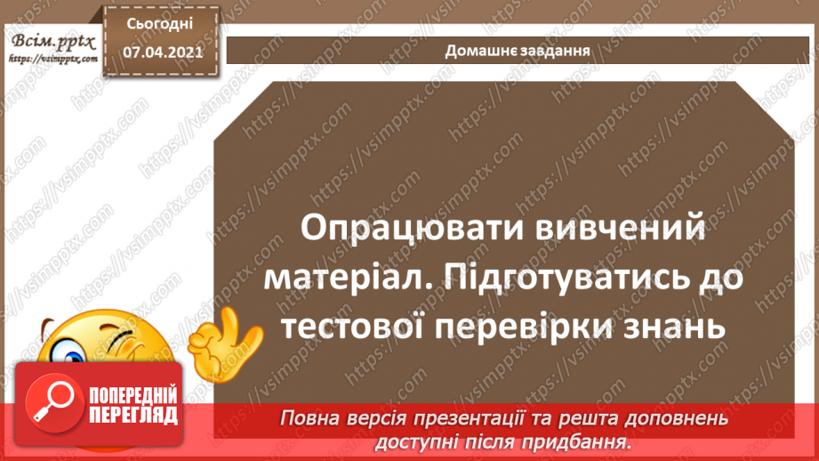 №19 - Електронна таблиця, як засіб подання відомостей про однотипні об’єкти.23