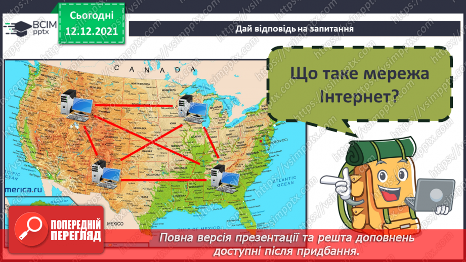 №16 - Інструктаж з БЖД. Повторення і систематизація навчального матеріалу за І семестр.12