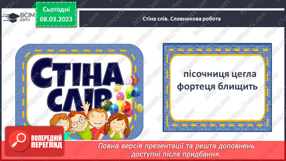 №0098 - Робота над читанням за ролями тексту «Чужа іграшка» Людмили Борщевської13