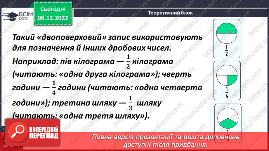 №081 - Аналіз діагностувальної роботи. Уявлення про звичайні дроби9 №081 - Аналіз діагностувальної роботи. Уявлення про звичайні дроби9