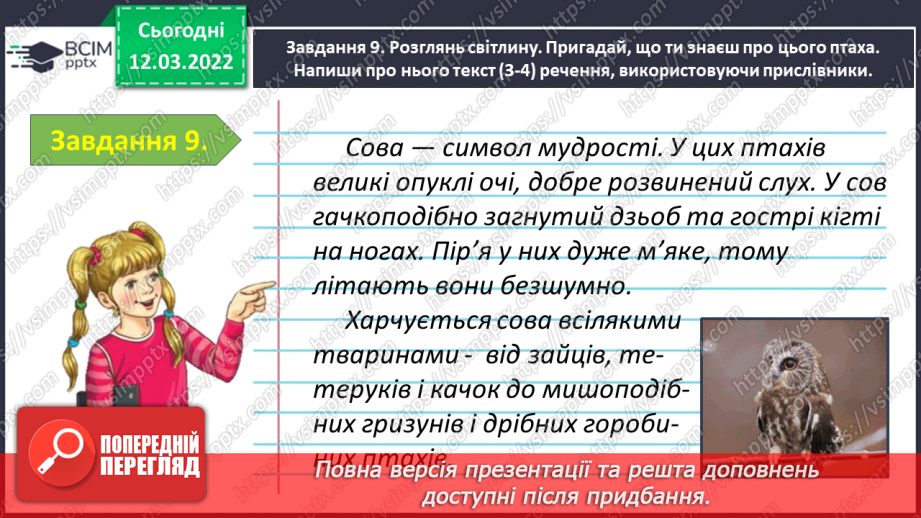 №089 - Перевіряю свої досягнення з теми «Досліджую прислівник»24