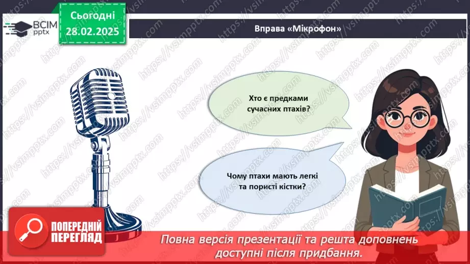 №65 - Різноманітність птахів.2