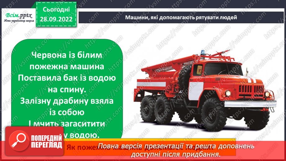 №0019 - Дорога i  транспорт.21