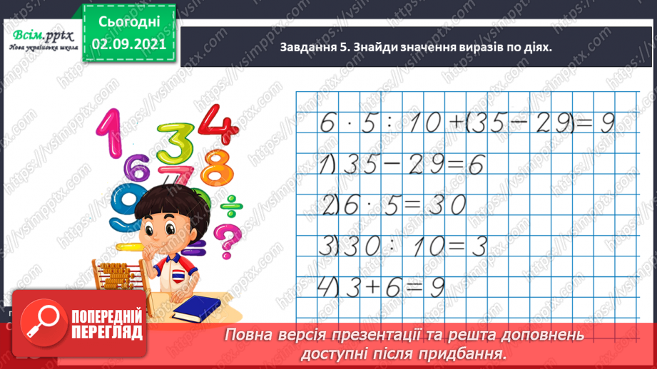 №010 - Досліджуємо задачі на знаходження невідомого доданка43