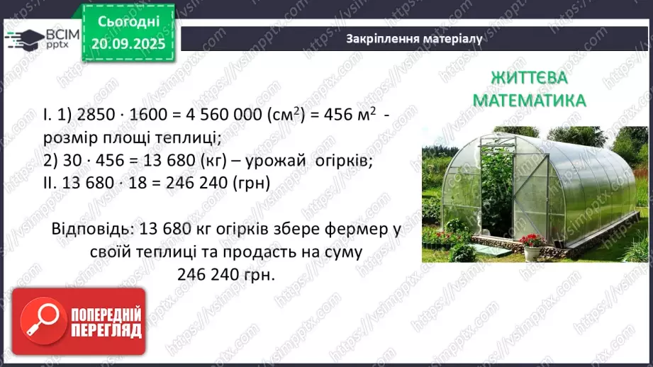 №009 - Кут. Вимірювання кутів. Бісектриса кута.41 №009 - Кут. Вимірювання кутів. Бісектриса кута.41