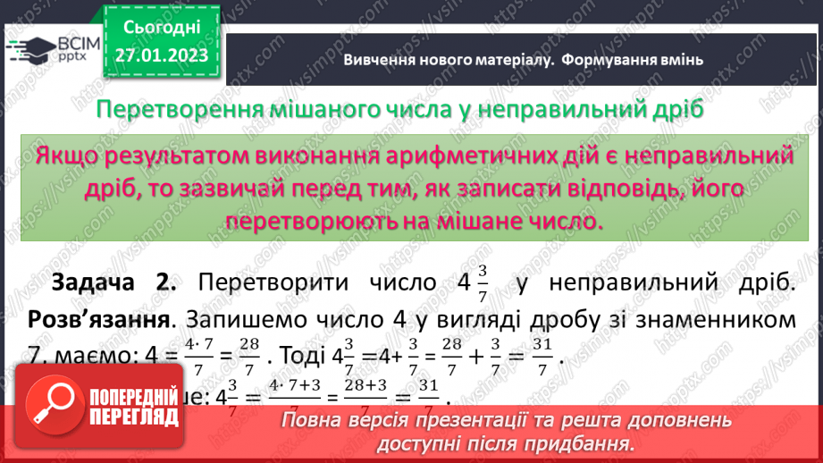 №104 - Додавання і віднімання дробів з однаковими знаменниками. Перетворення мішаного числа у неправильний дріб8