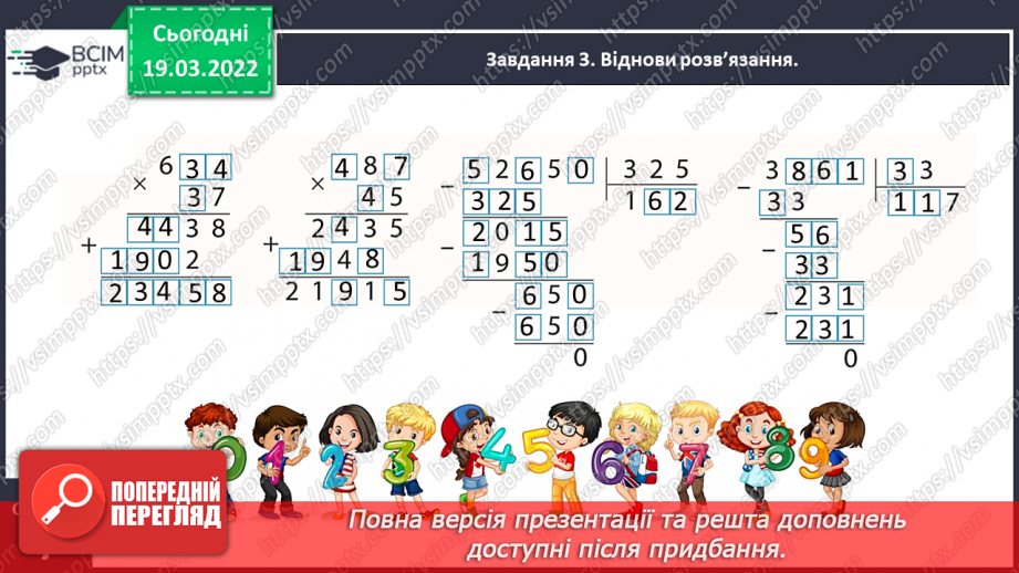 №130 - Розв’язуємо задачі на процеси16 №130 - Розв’язуємо задачі на процеси16