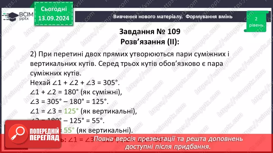 №08 - Вертикальні кути. Кут між двома прямими, що перетинаються.15