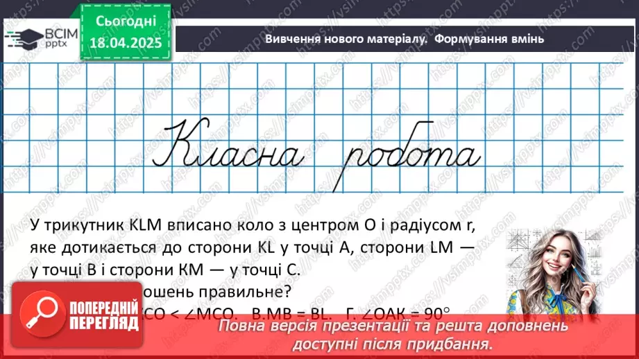 №61-62 - Систематизація знань та підготовка до тематичного оцінювання.32 №61-62 - Систематизація знань та підготовка до тематичного оцінювання.32