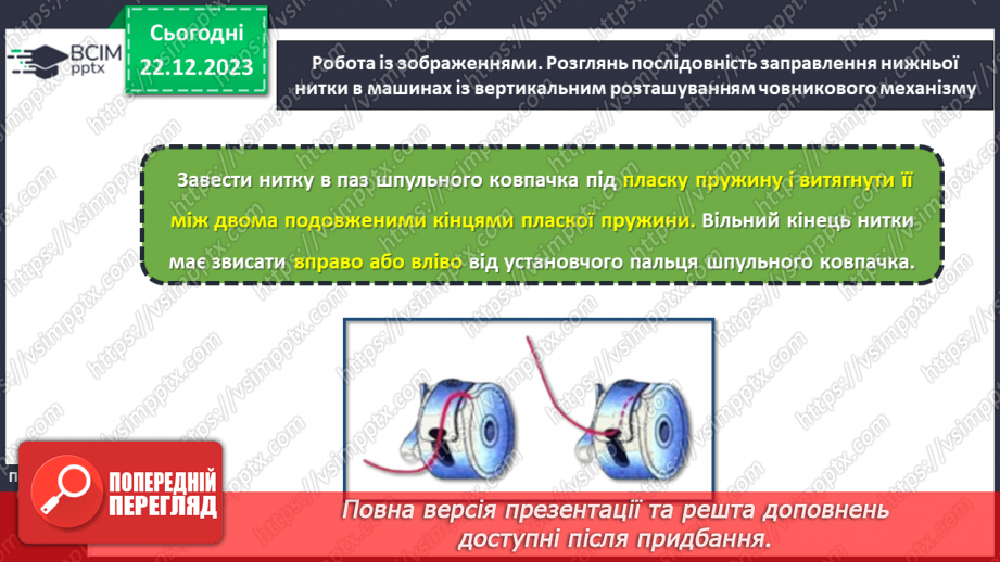 №34 - Технологія обробки текстильних матеріалів ручним способом.22 №34 - Технологія обробки текстильних матеріалів ручним способом.22