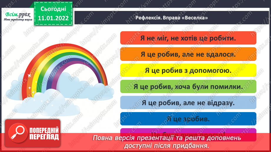 №063 - Розвиток зв’язного мовлення. Створюю зв'язну розповідь про ситуацію з життя19