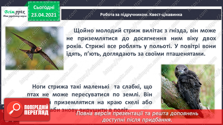 №052 - Закріплення звукового значення букви «же». Встановлення послідовності подій.14