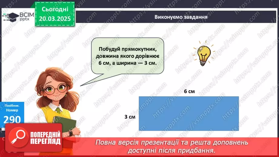 №110 - Складання за схемою добутків з множником 8 і частки з дільником 825 №110 - Складання за схемою добутків з множником 8 і частки з дільником 825