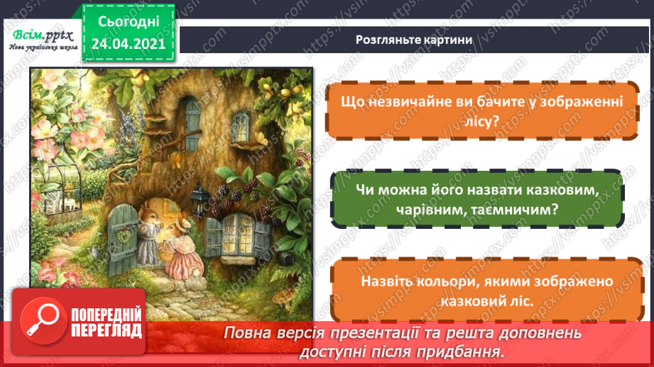 №12 - Засоби виразності: форма і колір. Техніка роздмухування плям. Створення казкового лісу, роздмухуючи плями6