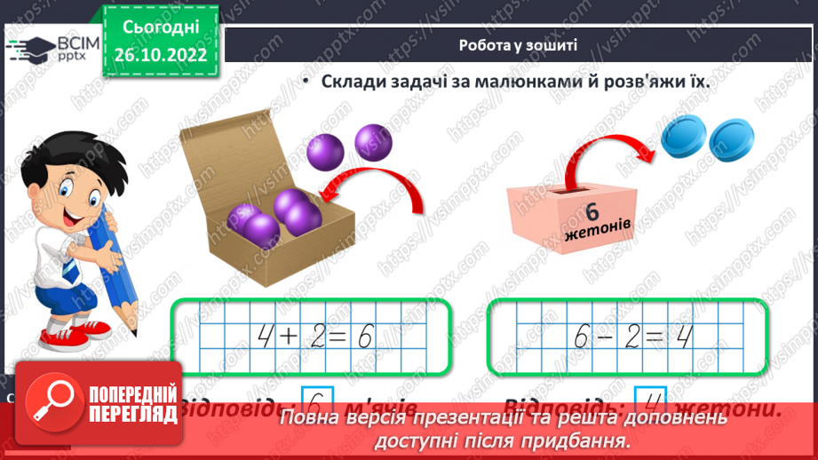 №0045 - Додавання і віднімання числа 629 №0045 - Додавання і віднімання числа 629