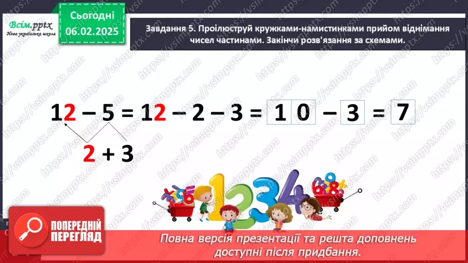 №087 - Додаємо і віднімаємо числа частинами19 №087 - Додаємо і віднімаємо числа частинами19