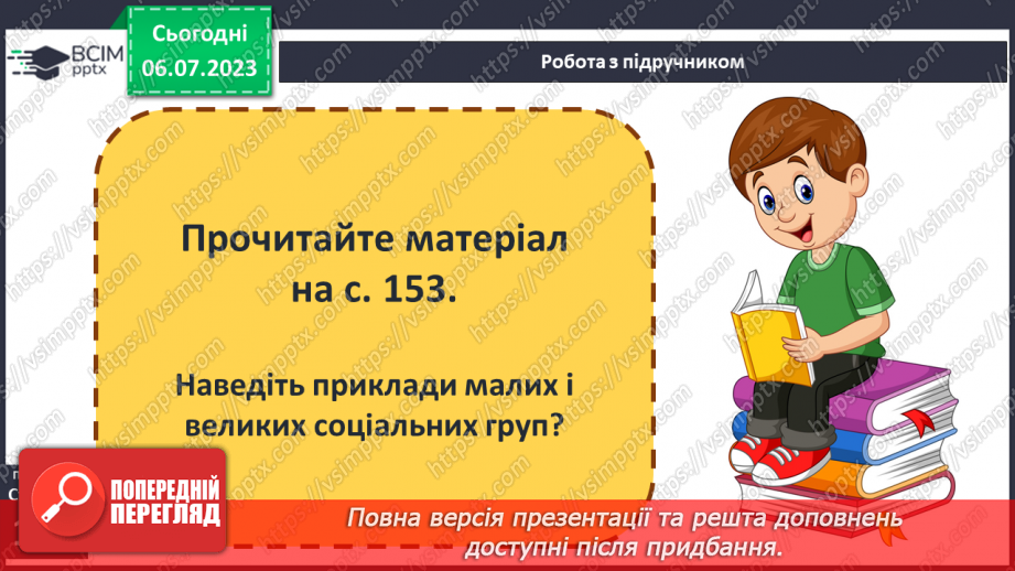 №030 - Людина в суспільстві14 №030 - Людина в суспільстві14