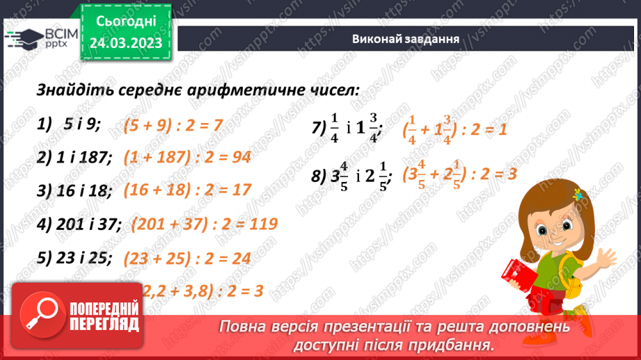 №141 - Аналіз діагностувальної роботи. Поняття середнього арифметичного11 №141 - Аналіз діагностувальної роботи. Поняття середнього арифметичного11