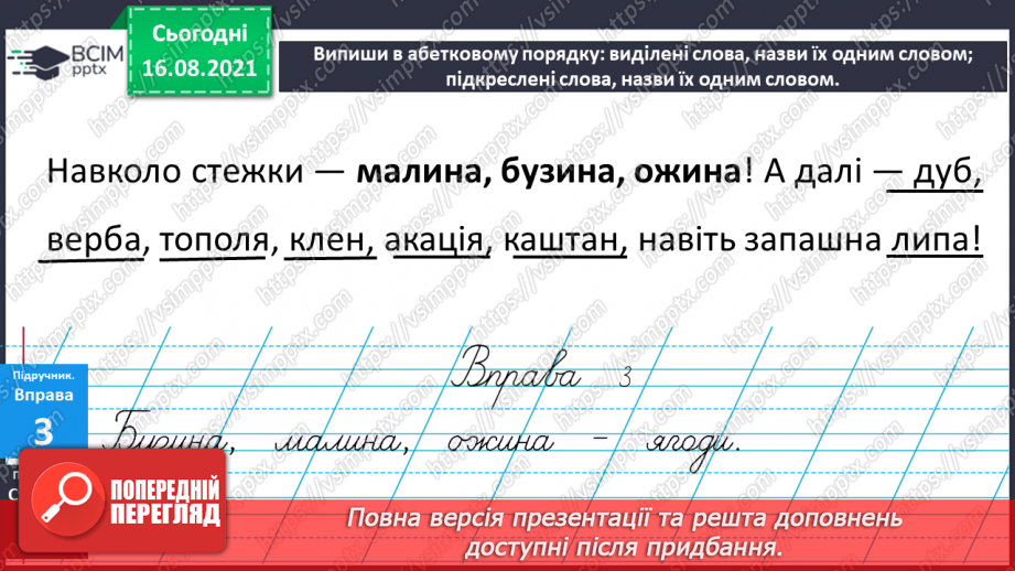 №001 - Українська абетка. Розташування слів за абеткою з орієнтацією на першу літеру13