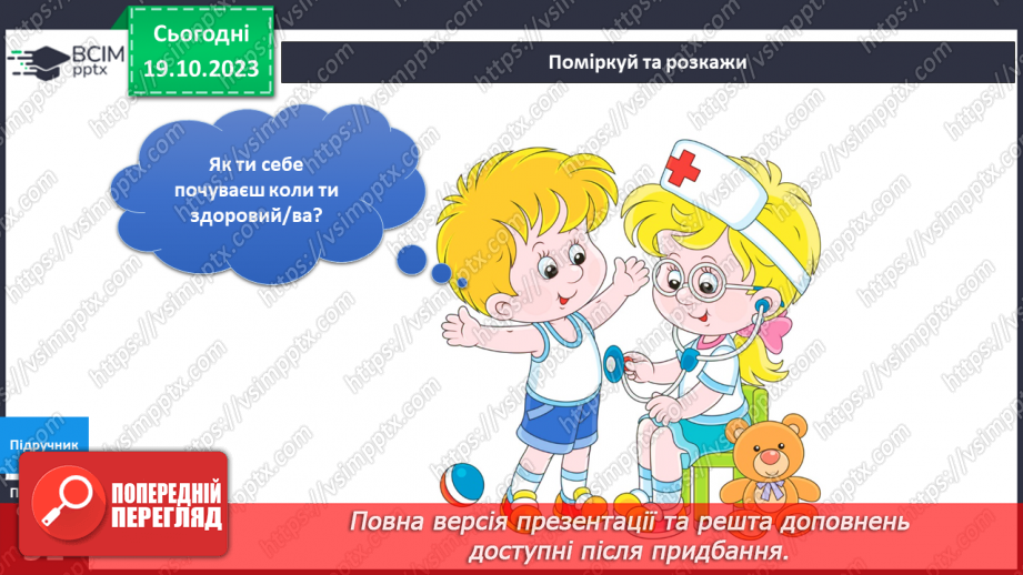 №068 - Що робити, щоб не хворіти?5