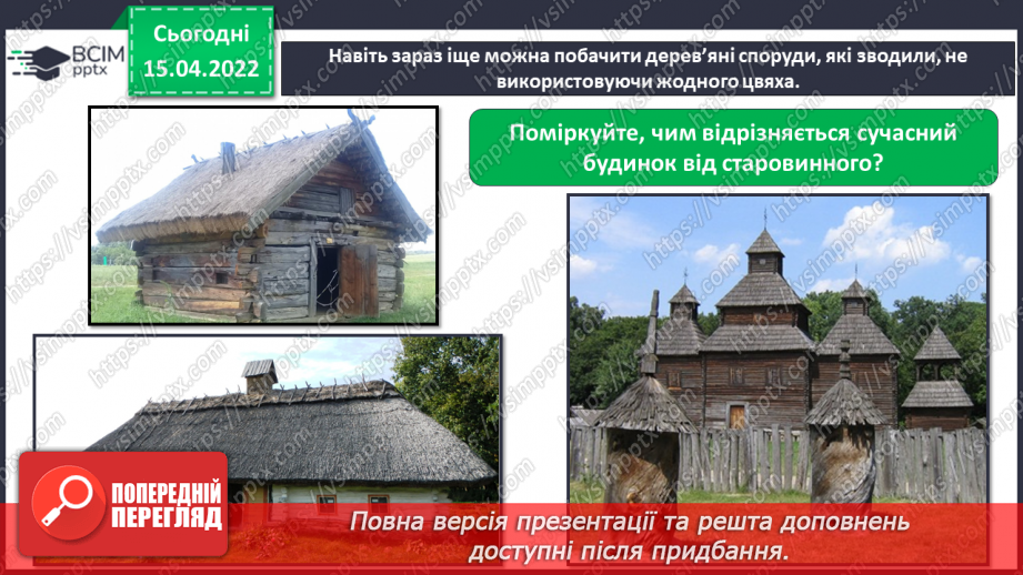 №30 - Основні поняття: місто, вулиці, площі, будинки5 №30 - Основні поняття: місто, вулиці, площі, будинки5