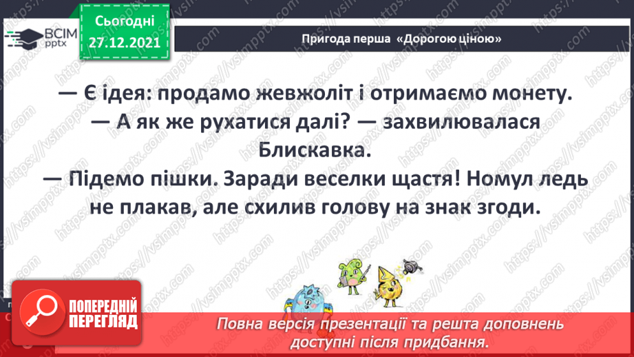 №049 - Вступ до теми. Г. Остапенко «Дорогою ціною»14 №049 - Вступ до теми. Г. Остапенко «Дорогою ціною»14