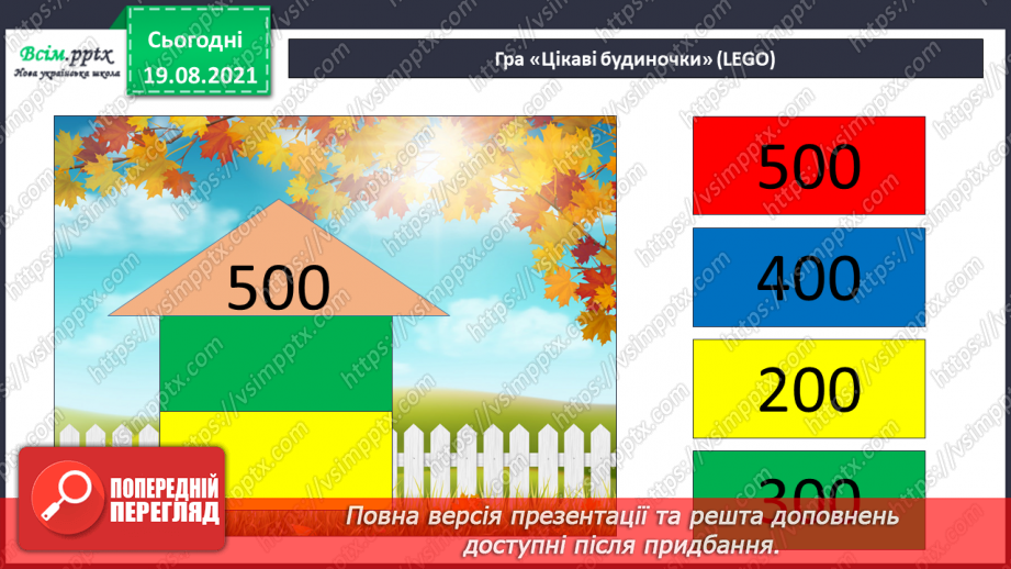 №005 - Знаходження значень виразів. Складання обернених задач. Виготовлення макета фігури5