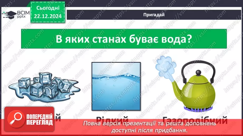 №0049 - Як утворюється лід на водоймах14