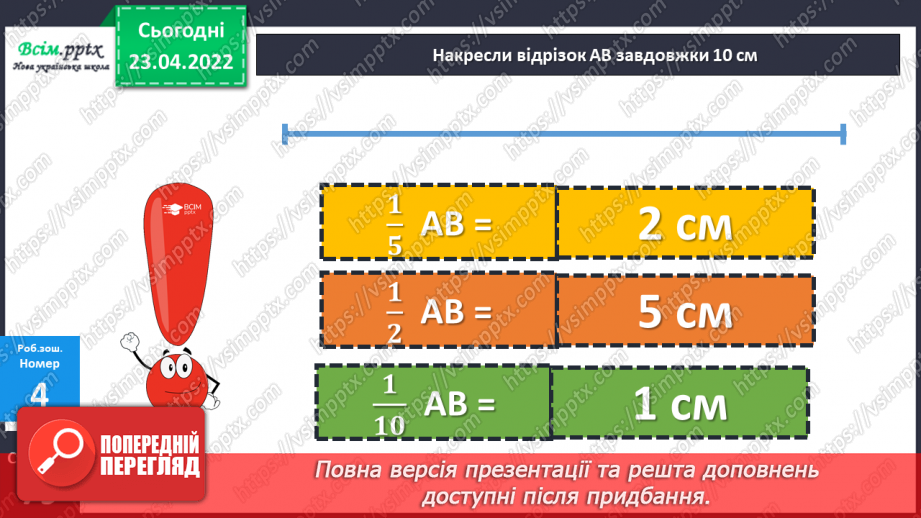 №151 - Закріплення знань, умінь і навичок знаходити частину від числа.26 №151 - Закріплення знань, умінь і навичок знаходити частину від числа.26