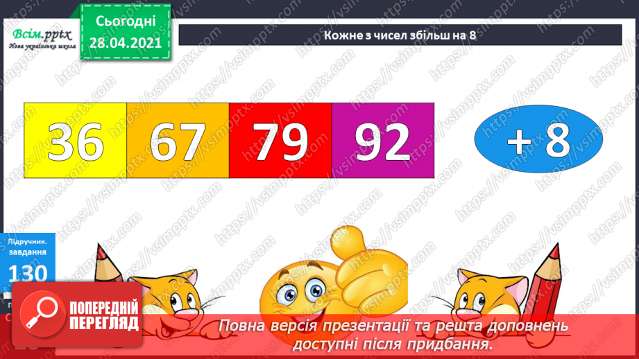 №013-15 - Вирази зі змінною. Порівняння виразів. Задачі на знаходження третього доданку.9