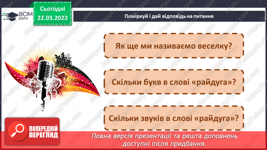 №234 - Письмо. Вчуся добирати близькі і протилежні за значенням слова.6