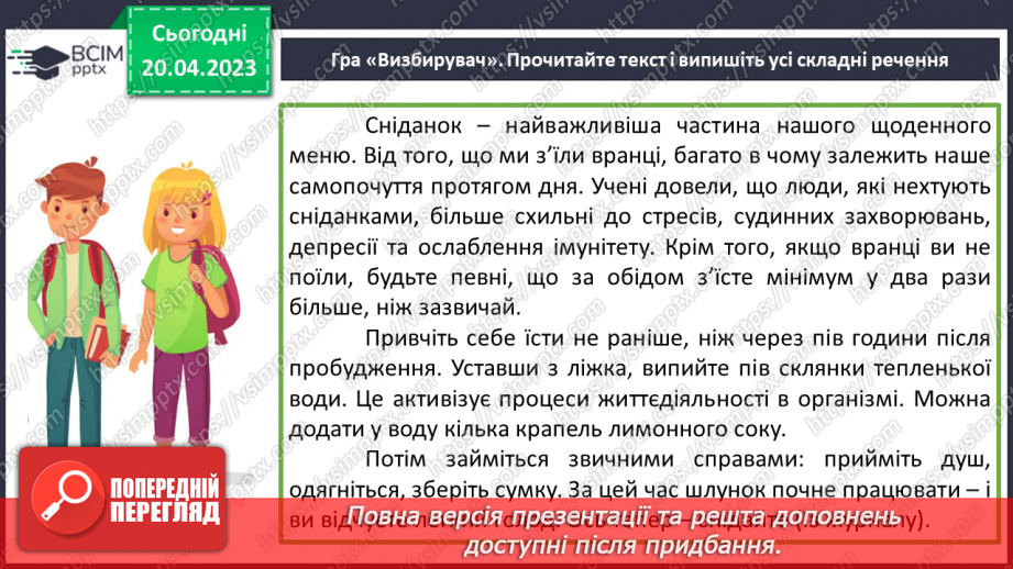 №129 - Тренувальні вправи.  Кома між частинами складного речення.6 №129 - Тренувальні вправи.  Кома між частинами складного речення.6