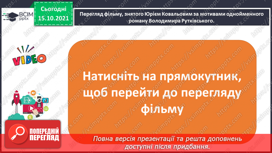 №033 - Медіавіконце: кінофільми17 №033 - Медіавіконце: кінофільми17