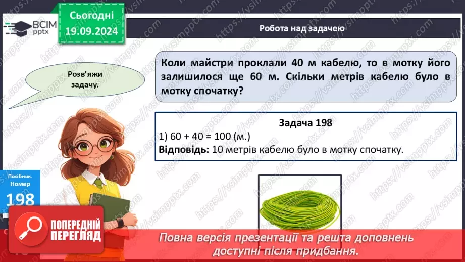 №017 - Додавання одноцифрових чисел із переходом через десяток. Обчислення значень виразів на дві дії.22