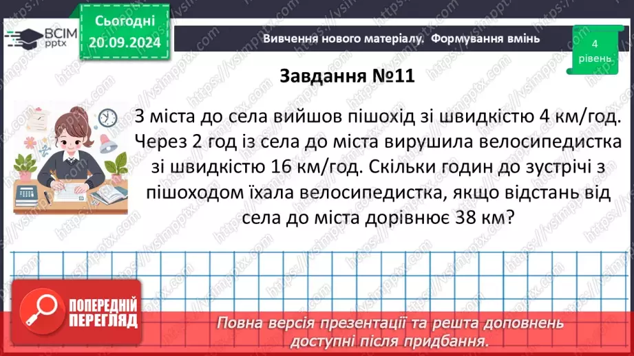 №014-15 - Систематизація знань та підготовка до тематичного оцінювання_41 №014-15 - Систематизація знань та підготовка до тематичного оцінювання_41