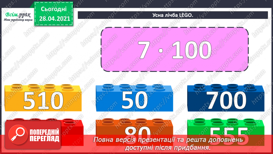 №110 - Множення чисел на 10 і на 100. Ділення круглих чисел на 10 і на 100. Дециметр. Розв’язування рівнянь і задач.6