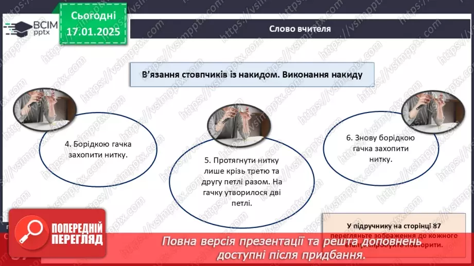 №38 - Технологія виготовлення виробів, в’язаних гачком (продовження).13