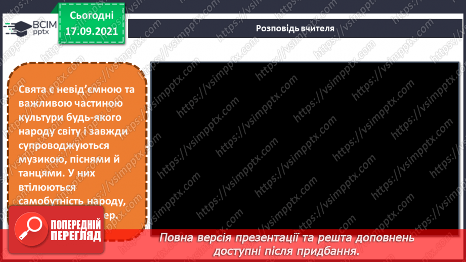 №05-06 - Краса народного танцю.  Бутність народу на картинах. Постаті людей за паперу.3